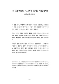 SD플렉스(주) 자소서작성 성공패턴 기출면접시험  입사시험경향