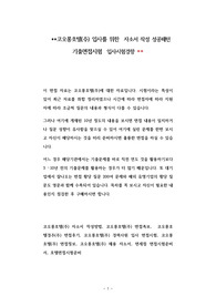코오롱호텔(주) 입사를 위한  자소서 작성 성공패턴 기출면접시험  입사시험경향