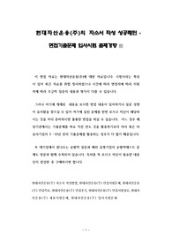 현대자산운용(주)의 자소서 작성 성공패턴 - 면접기출문제 입사시험 출제경향