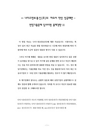 나이스정보통신(주)의 자소서 작성 성공패텬 - 면접기출문제 입사시험 출제경향