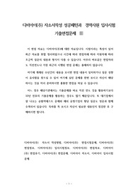 디비아이(주) 자소서작성 성공패턴과  경력사원 입사시험 기출면접문제