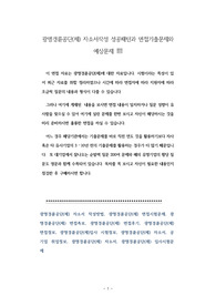 광명경륜공단(체) 자소서작성 성공패턴과 면접기출문제와 예상문제