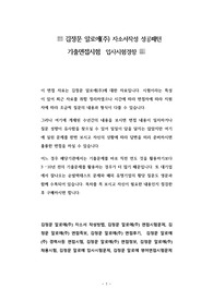 김정문 알로에(주) 자소서작성 성공패턴  기출면접시험  입사시험경향