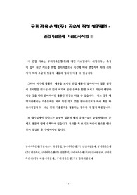 구미저축은행(주) 자소서 작성 성공패턴 - 면접기출문제 기출입사시험