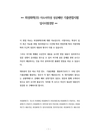 희성화학(주) 자소서작성 성공패턴 기출면접시험  입사시험경향
