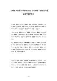 인터불고호텔(주) 자소서 작성 성공패턴 기출면접시험  입사시험경향