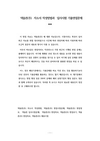 넥솔론(주)  자소서 작성방법과  입사시험 기출면접문제