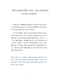 거제대 교직원(교무행정직, 관리직, 기술직) 면접기출문제 자소서작성 성공패턴
