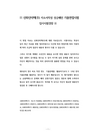신화인터텍(주) 자소서작성 성공패턴 기출면접시험  입사시험경향