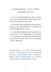 남북교류협력지원협회(법)  자소서작성 성공패턴과 면접기출문제와 예상문제