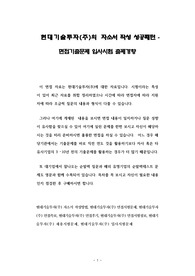 현대기술투자(주)의 자소서 작성 성공패턴 - 면접기출문제 입사시험 출제경향