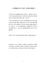 동부메탈(주)자소서 작성과  입사면접 출제경향