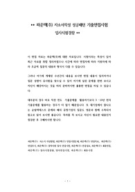 파운텍(주) 자소서작성 성공패턴 기출면접시험  입사시험경향