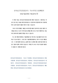 한국승강기안전공단(사)  자소서작성 성공패턴과 면접기출문제와 예상문제
