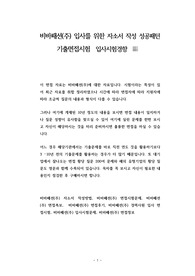 비바패션(주) 입사를 위한 자소서 작성 성공패턴  기출면접시험  입사시험경향