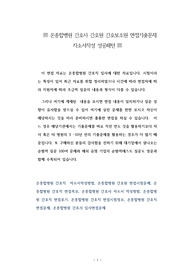 온종합병원 간호사 간호원 간호보조원 면접기출문제 자소서작성 성공패턴