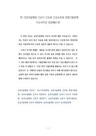 삼성서울병원 간호사 간호원 간호보조원 면접기출문제 자소서작성 성공패턴