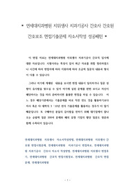 연세대치과병원 치위생사 치과기공사 간호사 간호원 간호보조 면접기출문제 자소서작성 성공패턴