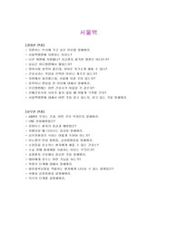 서울백병원 면접자료입니다.