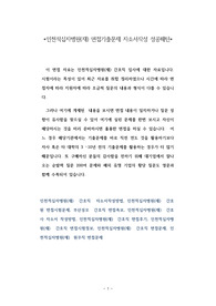 인천적십자병원(재) 면접기출문제 자소서작성 성공패턴