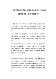 이비스앰버서더서울호텔(주) 자소서 작성 성공패턴 기출면접시험  입사시험경향