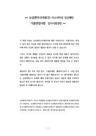 농심엔지니어링(주) 자소서작성 성공패턴 기출면접시험  입사시험경향