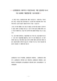 순풍항공(주) 스튜어디스-지상근무요원  직원 신입사원 자소서 작성 성공패턴 기출면접시험  입사시험경향