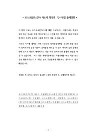 포스코휴먼스(주) 자소서 작성과  입사면접 출제경향