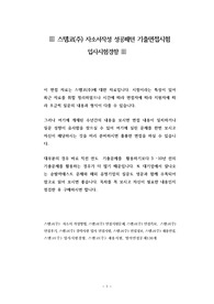 스템코(주) 자소서작성 성공패턴 기출면접시험  입사시험경향