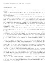 [심리학의 이해] The experiment(2010) 감상문