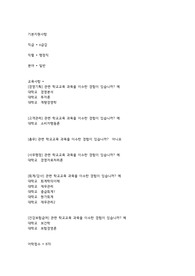 2016  상반기 국민건강보험공단 NCS 합격자소서 (교육사항, 자격증 포함)