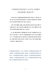 한국출판문화산업진흥원(사) 자소서작성 성공패턴과 면접기출문제와 예상문제