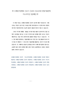 브래덤기념병원 간호사 간호원 간호보조원 면접기출문제 자소서작성 성공패턴