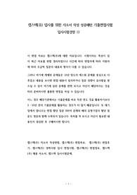 캡스텍(주) 입사를 위한 자소서 작성 성공패턴 기출면접시험  입사시험경향