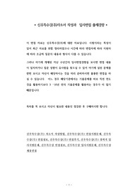 신우특수강(주)자소서 작성과  입사면접 출제경향