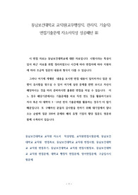 동남보건대학교 교직원(교무행정직, 관리직, 기술직) 면접기출문제 자소서작성 성공패턴
