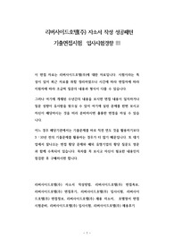 리버사이드호텔(주) 자소서 작성방법, 리버사이드호텔(주) 면접족보,  리버사이드호텔(주) 면접후기, 리버사이드호텔(주) 입사시험, 리버사이드호텔(주) 면접정보, 리버사이드호텔(주) 채용 자소서,  호텔영어 면접시험준비, 리버사이드호텔(주) 입사시험, 리버사이드호텔(주) 채용후기