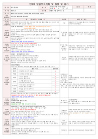 일일보육일지 2016년 맑은햇살1월15일금-완