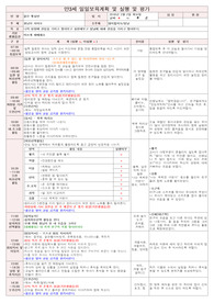 일일보육일지 2016년 맑은햇살2월2일화-완