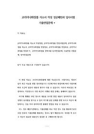 코리아나화장품 자소서 작성 성공패턴과 입사시험 기출면접문제