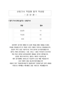 산림기사 작업형 진안 합격 작성법
