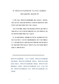 대덕연구특구진흥재단(재) 자소서작성 성공패턴과 면접기출문제와 예상문제