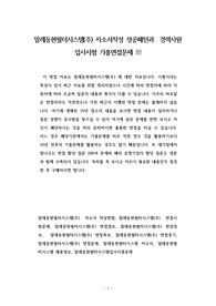 말레동현필터시스템(주) 자소서작성 성공패턴과  경력사원 입사시험 기출면접문제