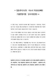 일동후디스(주)  자소서 작성성공패턴  기출면접시험  입사시험경향