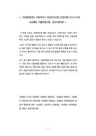부흥항공(주) 스튜어디스-지상근무요원 신입사원 자소서 작성 성공패턴 기출면접시험  입사시험경향