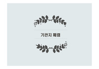 기관지폐렴 문헌고찰 및 간호과정
