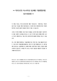 티시스(주) 자소서작성 성공패턴 기출면접시험  입사시험경향