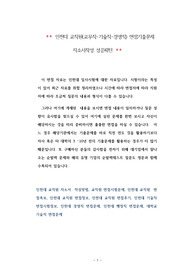 인천대 교직원(교무직-기술직-경영직) 면접기출문제 자소서작성 성공패턴