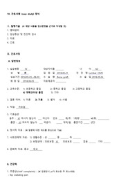 성인간호학 케이스스터디 추간판탈출증 (HIVD)