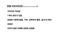 미생물학 내용정리